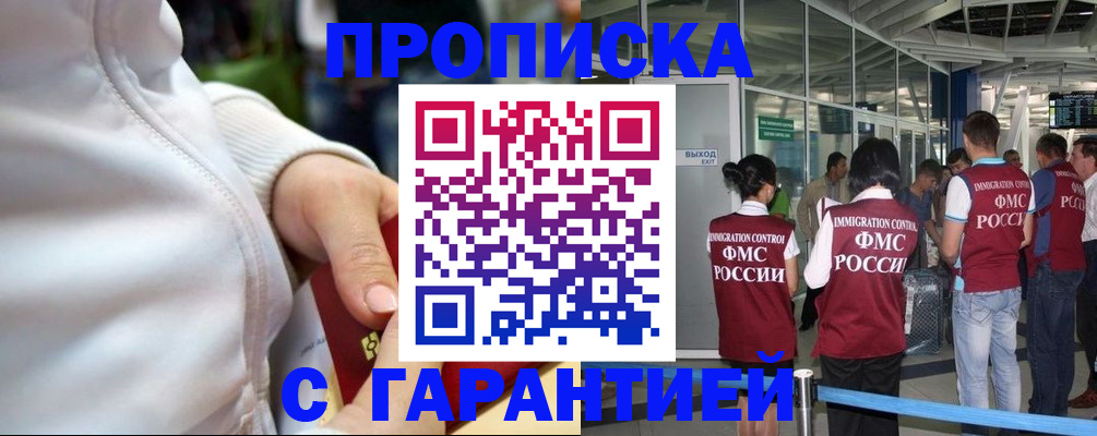 прописка гарантия в Лодейном Поле